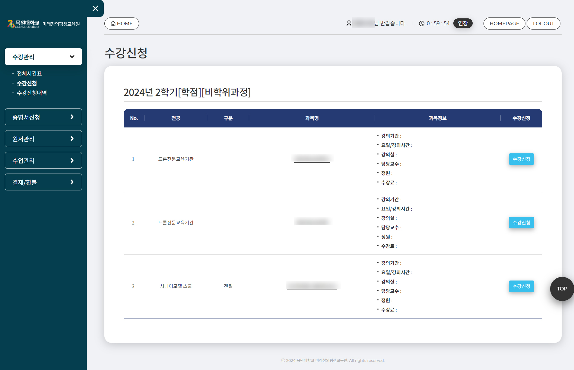 2.교육과정확인