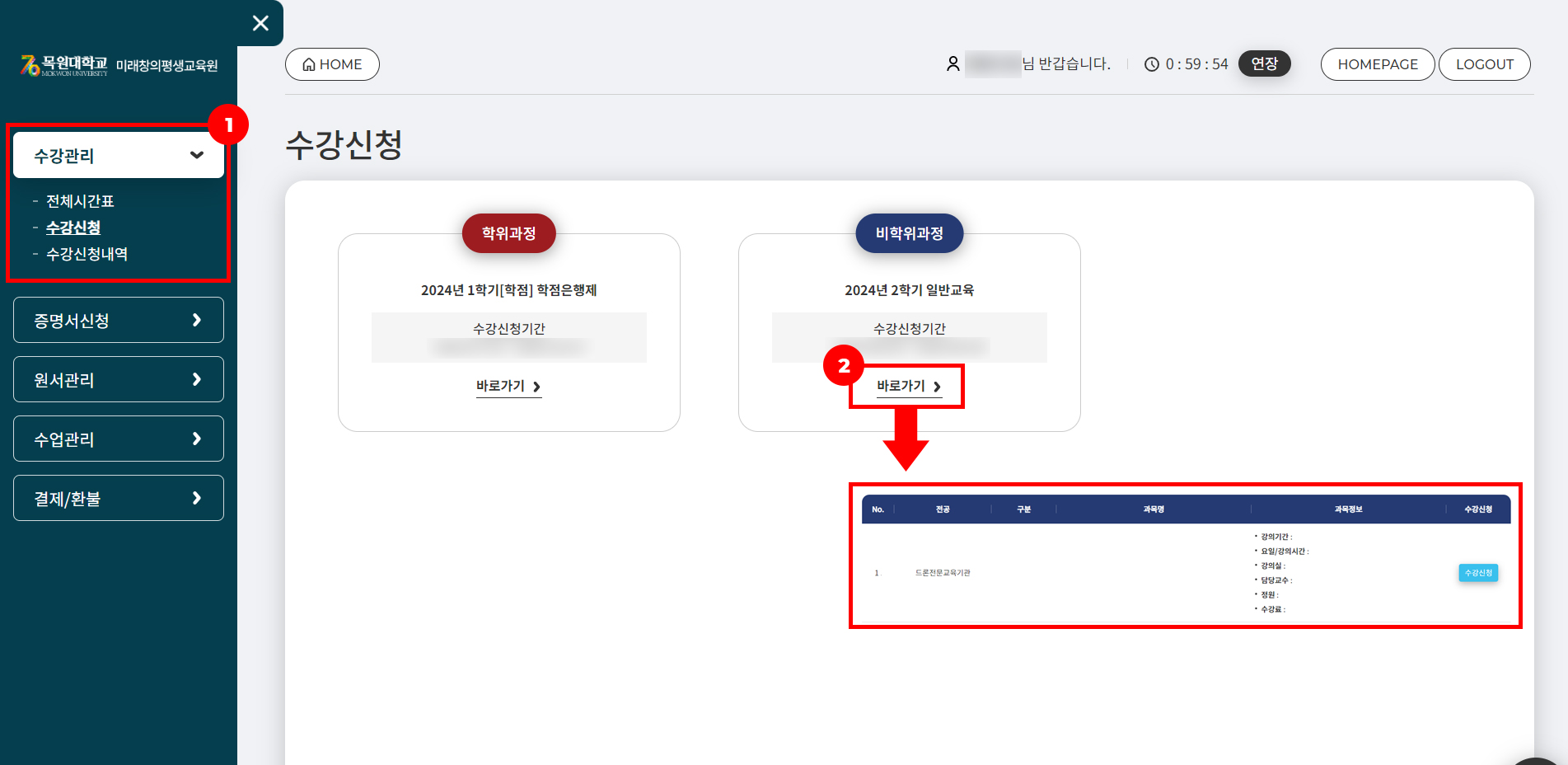 2.교육과정확인