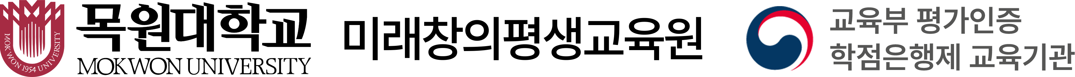 목원대학교 미래창의평생교육원