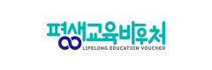 평생교육바우처